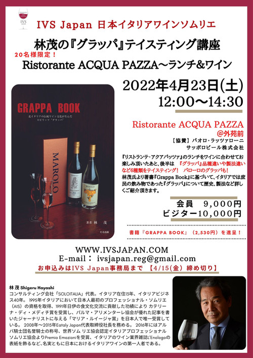 Ivs_japan_seminario_grappa