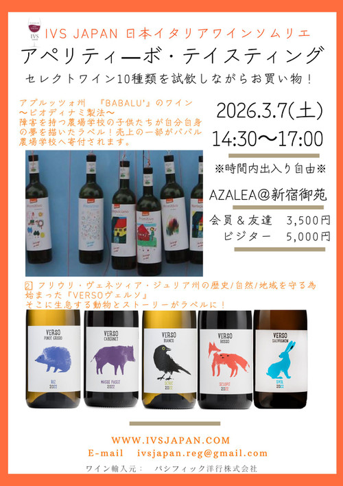 Ivs_japan_202637_aperitivo_2 Ivs_japan_202637_aperitivo_2